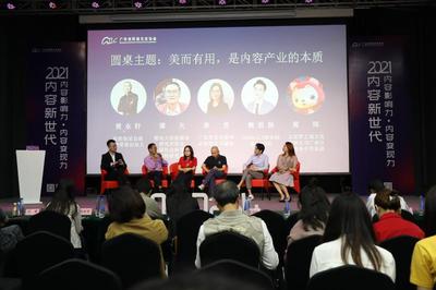 2021内容新世代 广州新媒体沙龙共探穗雷桦互联网新篇章